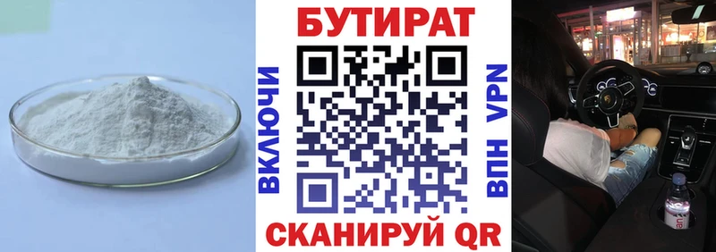 Бутират бутандиол  Рязань 